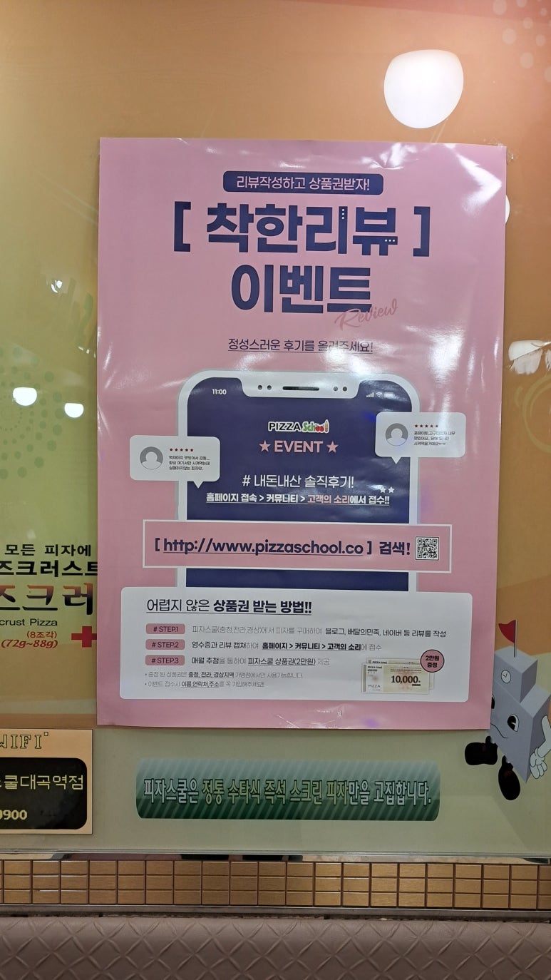 피자스쿨대곡역점 이미지
