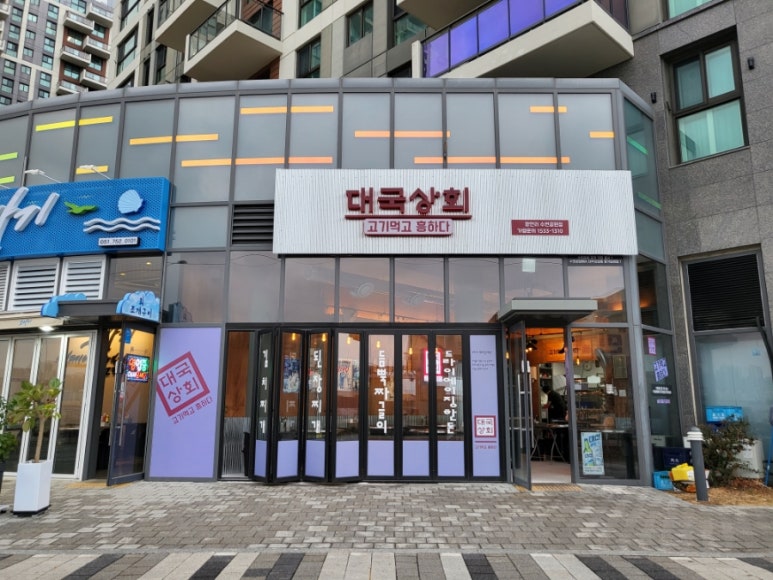 대국상회 이미지