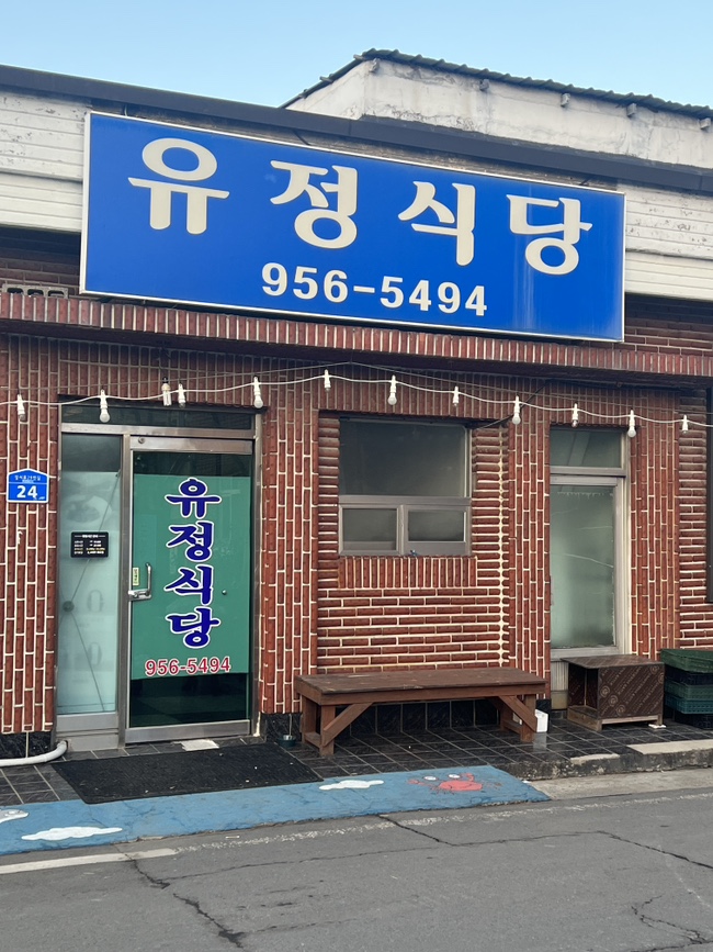 보령유정식당 이미지