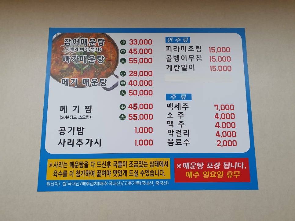 맛자랑매운탕 이미지