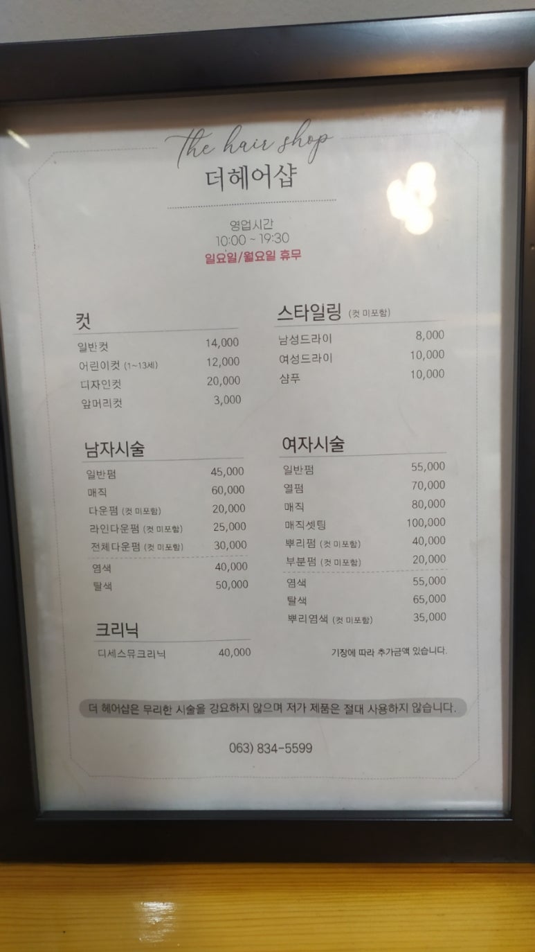 더헤어샾 이미지