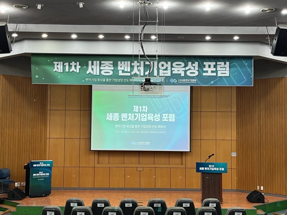 (사)세종벤처기업협회 이미지