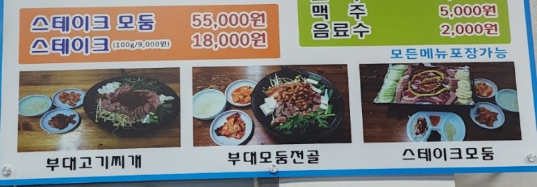 신흥부대고기 이미지