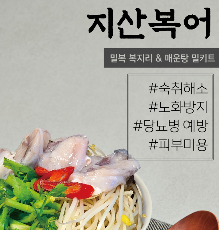 지산복어 이미지