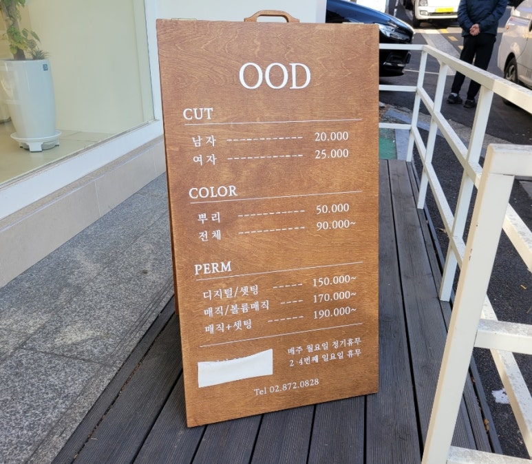오오디헤어 이미지
