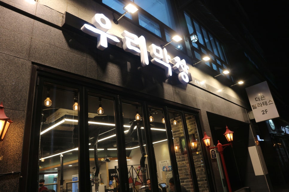 우리막창효자 이미지
