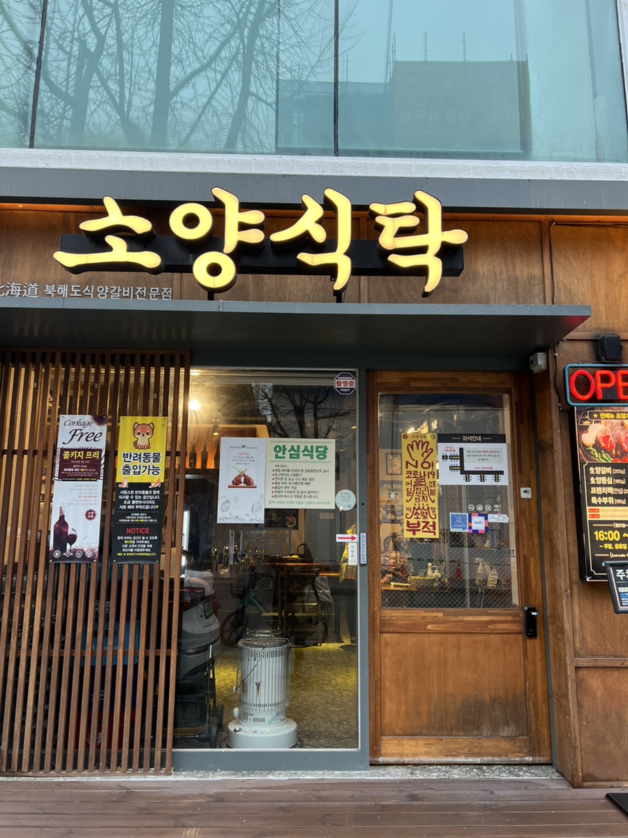 소양식탁 이미지