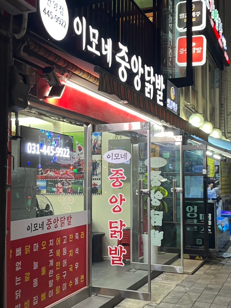 중앙닭발 이미지