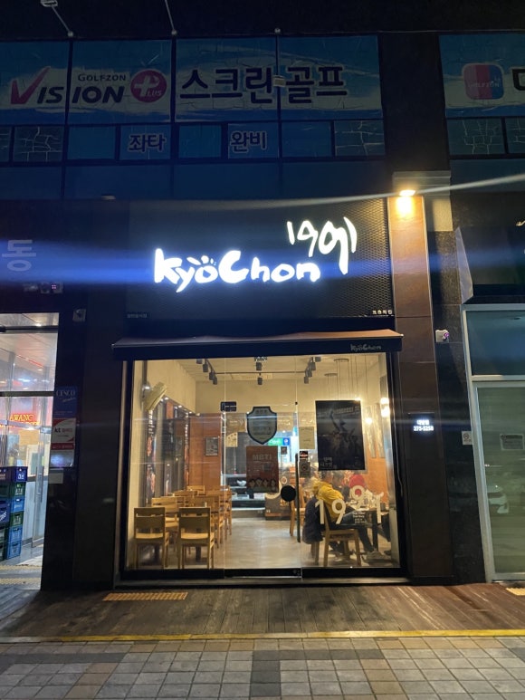 교촌치킨대방점 이미지