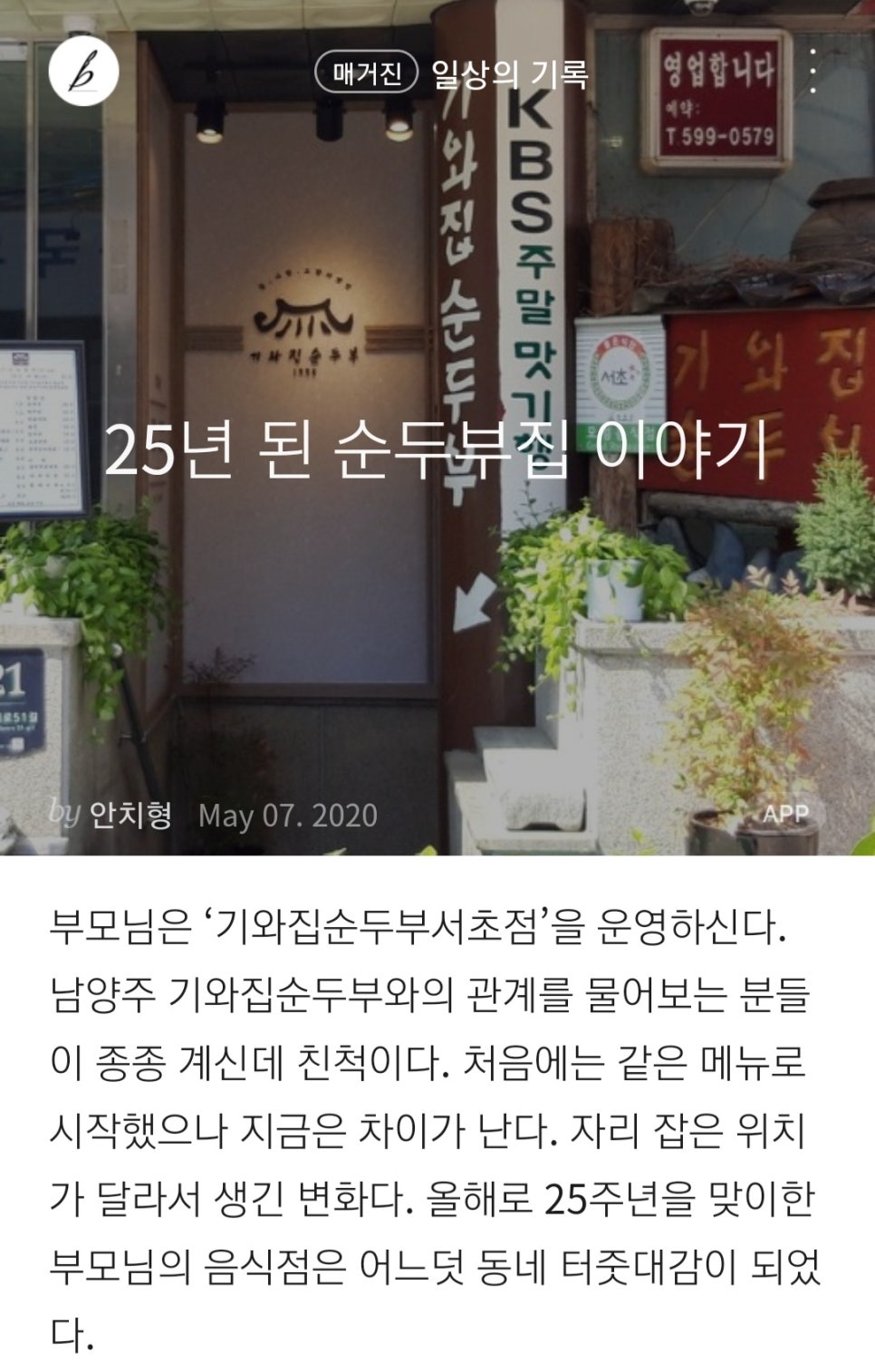 기와집순두부 서초점 이미지