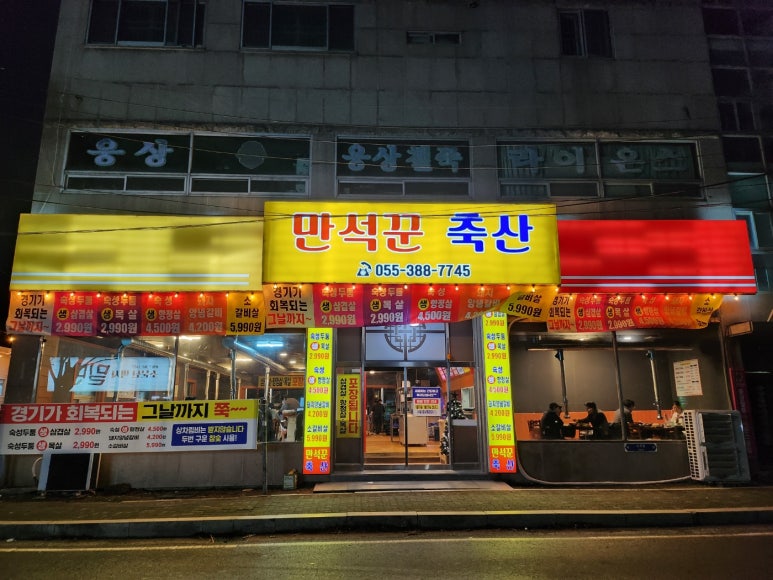 만석꾼축산 이미지