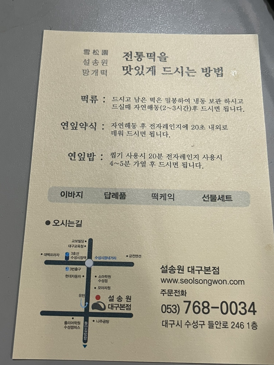 설송원망개떡대구 이미지