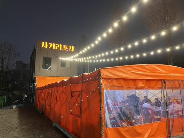 사거리포차 이미지
