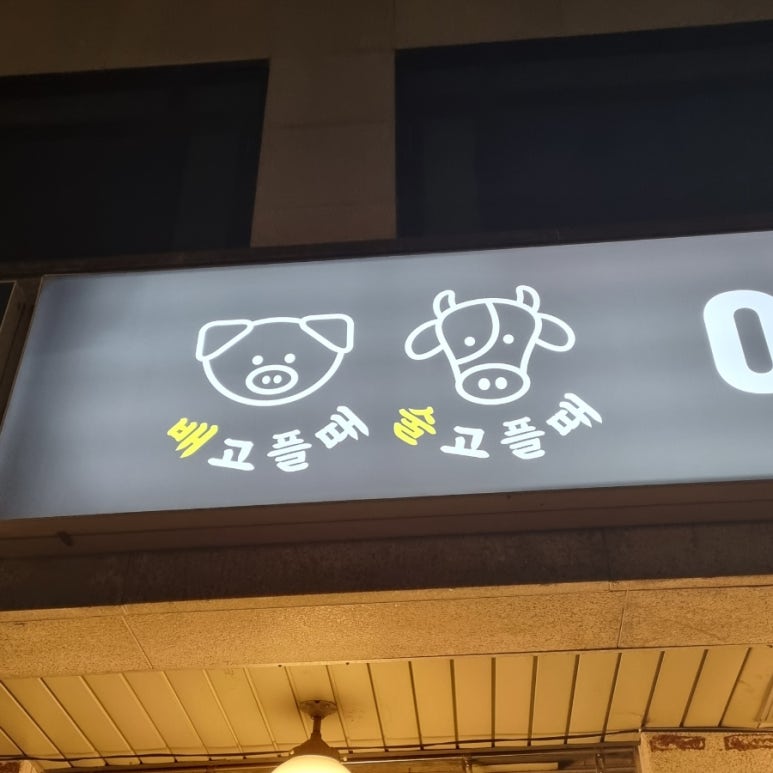 배고플때 여기어때 이미지