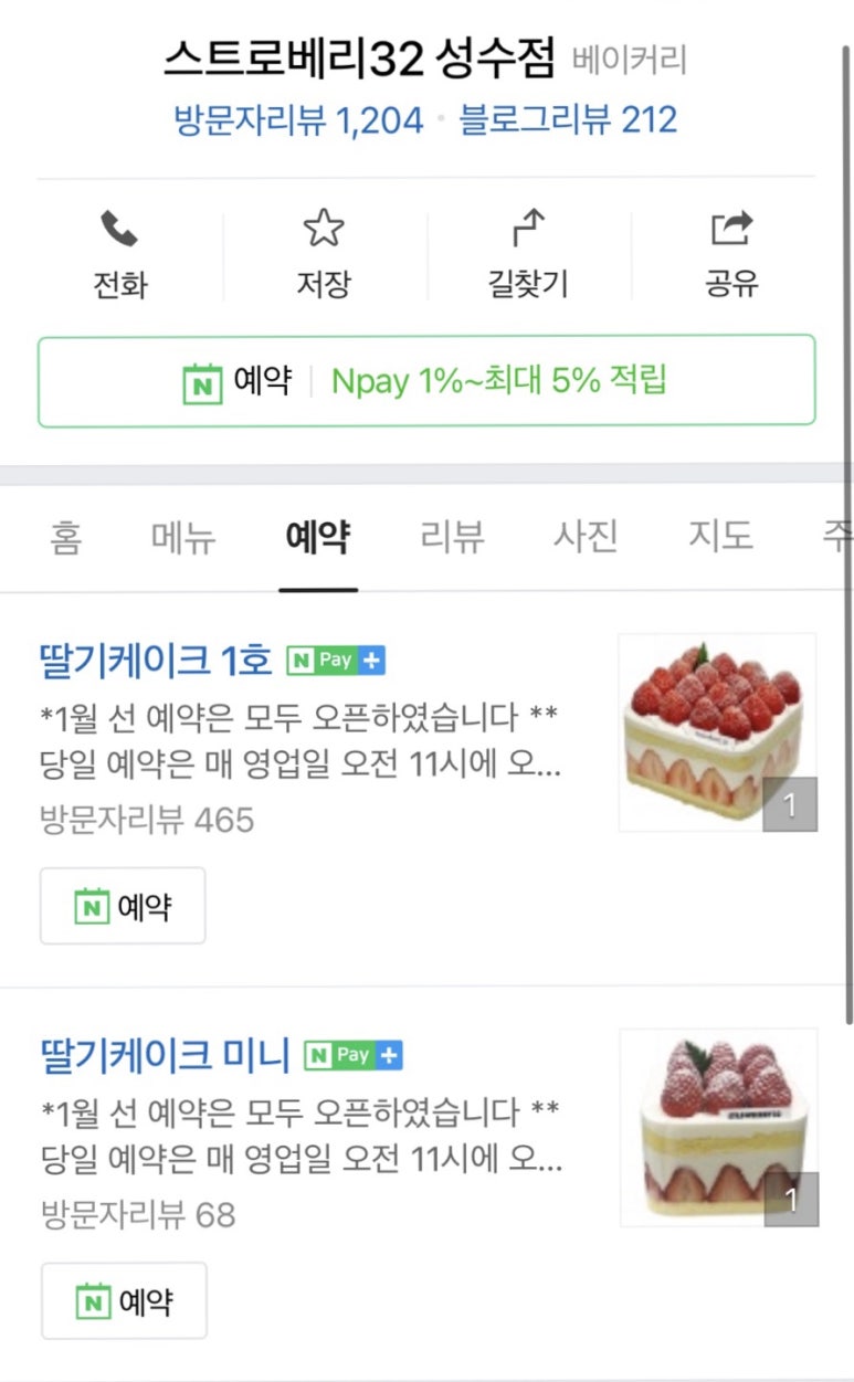 스트로베리32 이미지