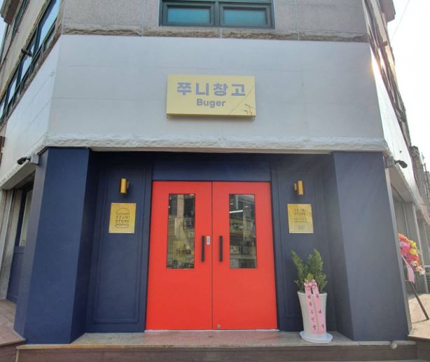 쭈니창고 이미지