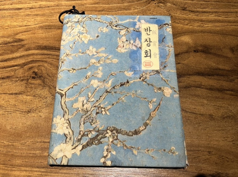 반상회성수 이미지