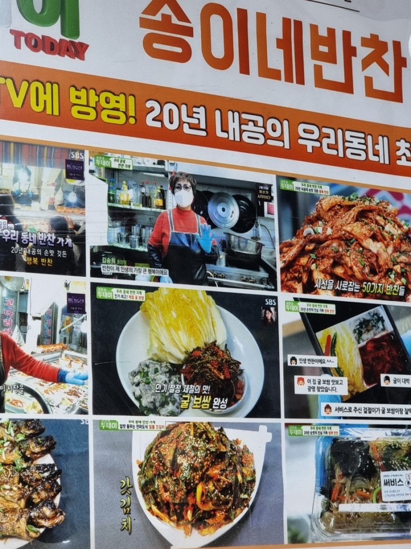 송이네반찬 이미지