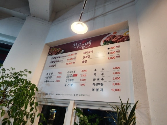 천돈갈비 이미지