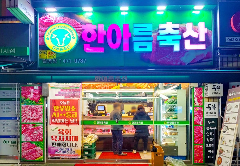 한아름축산 이미지