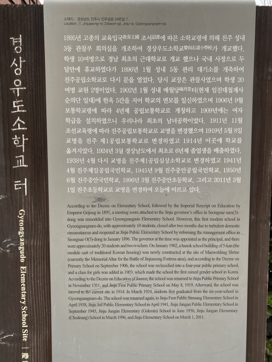 진주초등학교 이미지