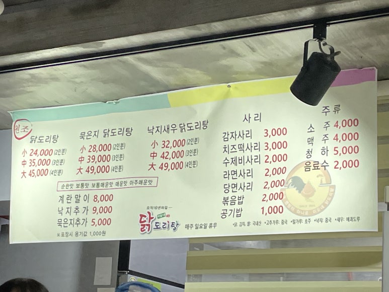 이모네닭볶음탕 이미지