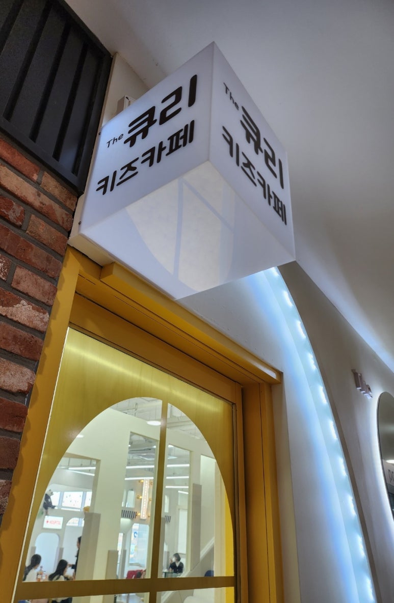 더큐리키즈카페 이미지