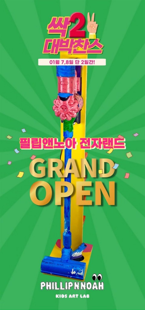 노아전자 이미지