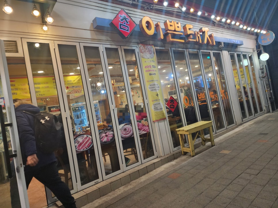 참이쁜돼지 이미지