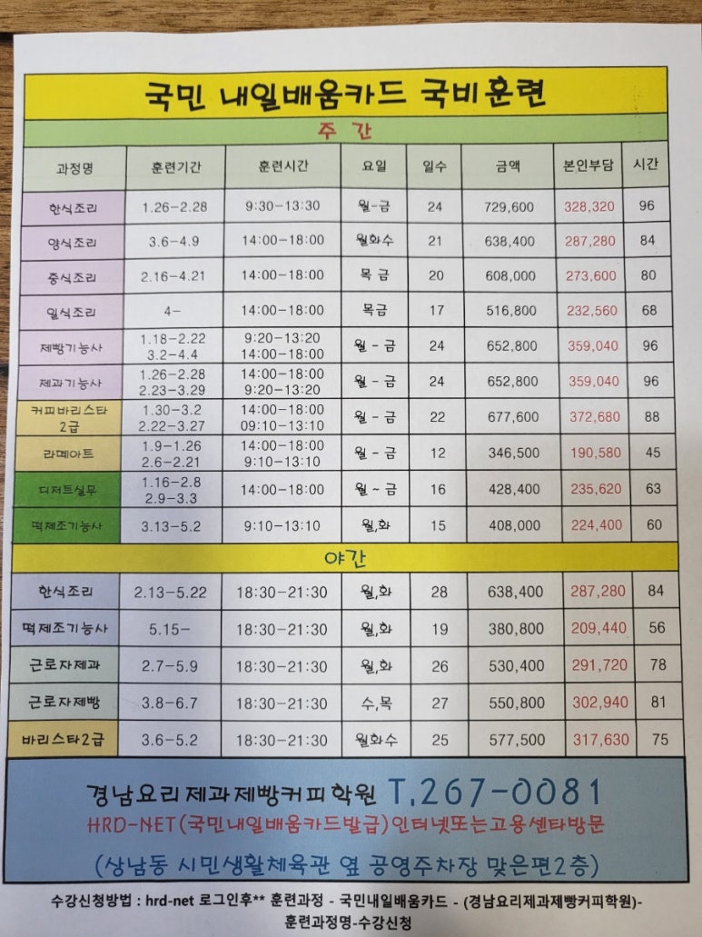 경남요리제과제빵커피학원 이미지