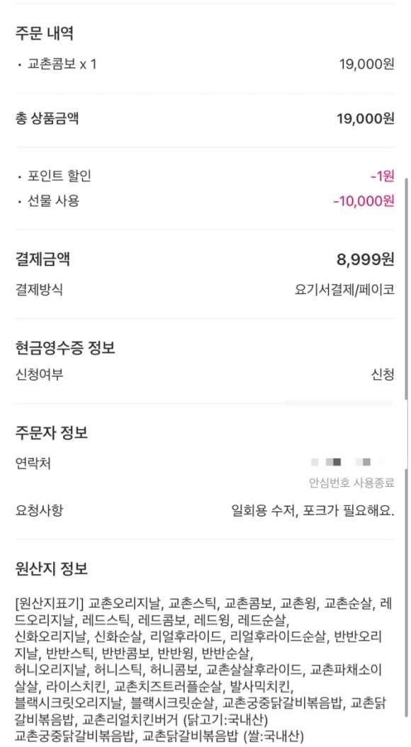 교촌치킨대방점 이미지