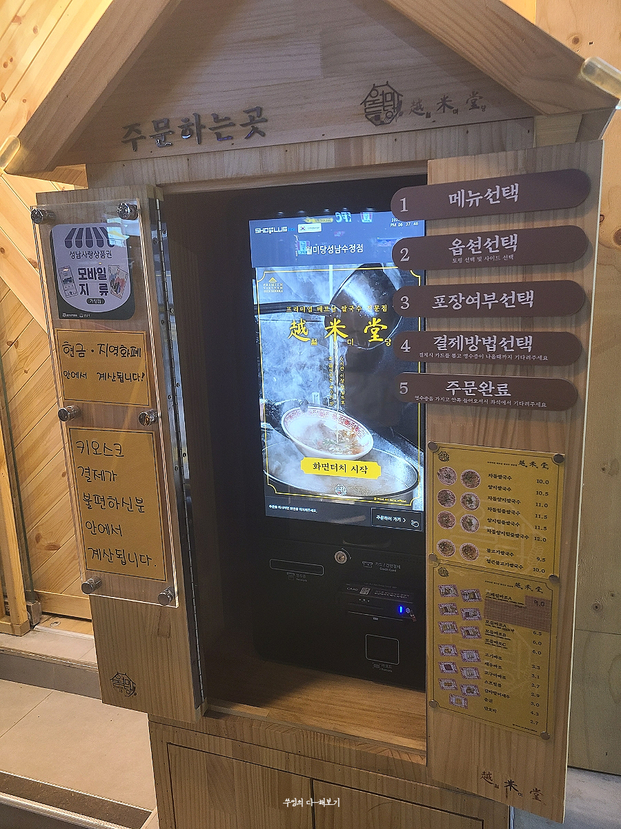 월미당 성남수정점 이미지