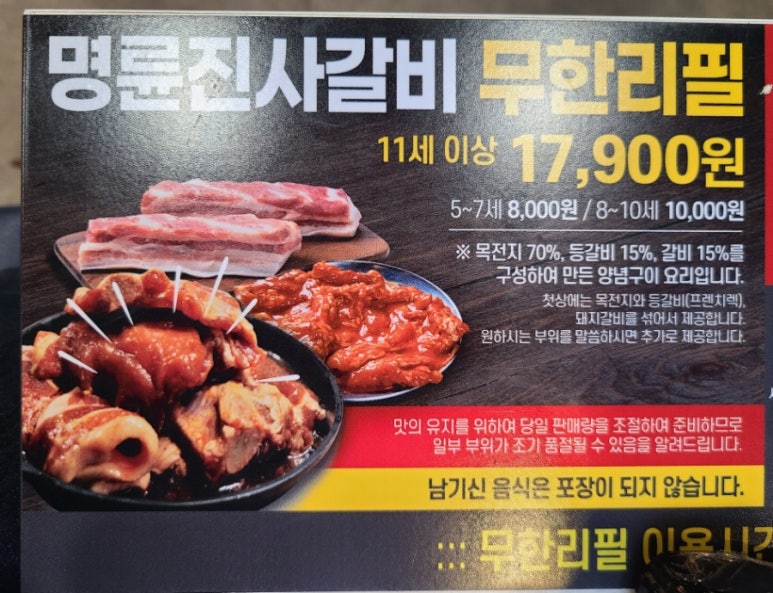 명륜진사갈비하남덕풍 이미지