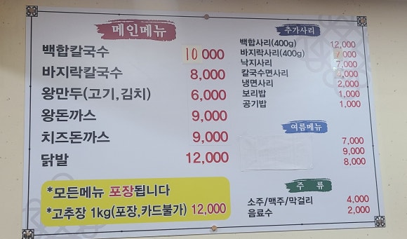 윤지네칼국수 이미지