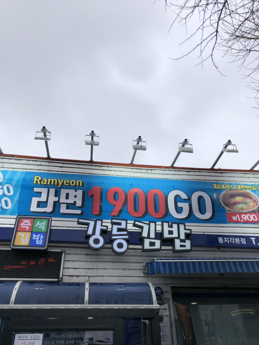 초당김밥 이미지