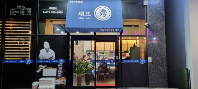 셰프수 이미지