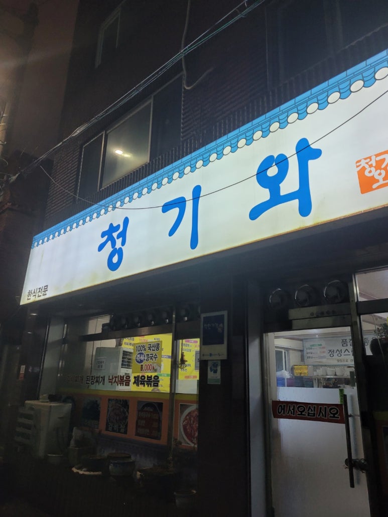 청기와 사진 3