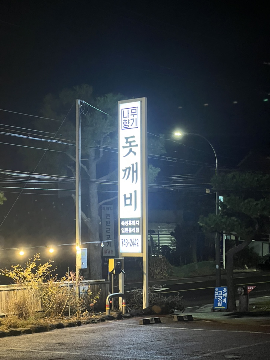돗깨비 이미지