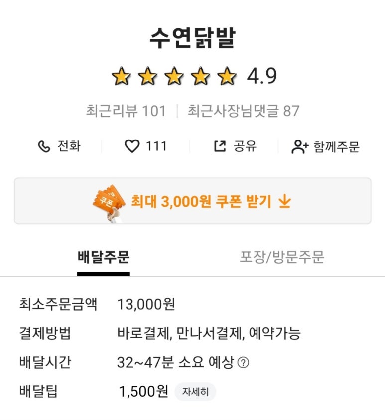 수연닭발 이미지