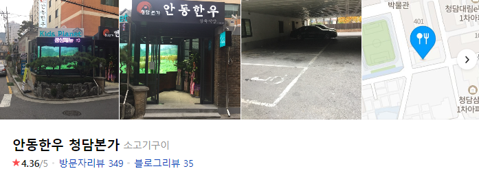 안동한우청담본가 이미지