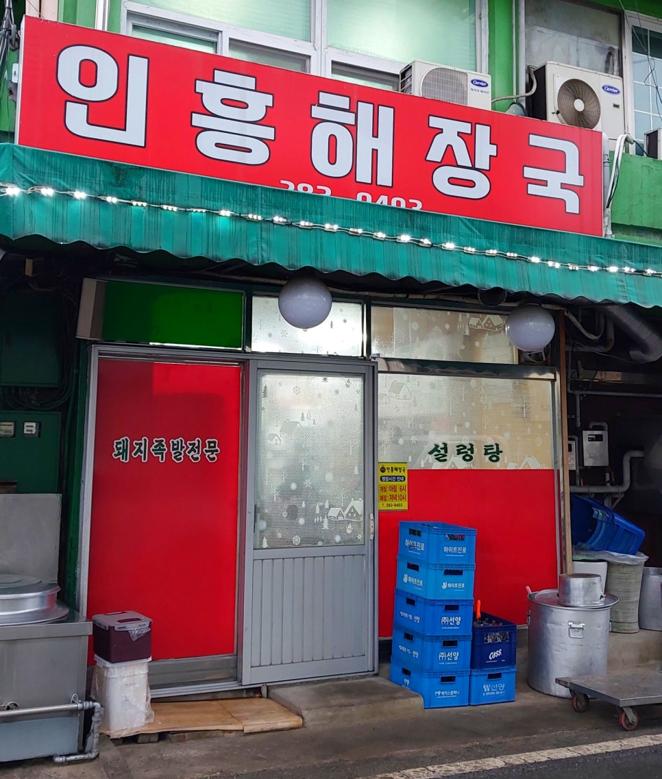 인흥식당 이미지