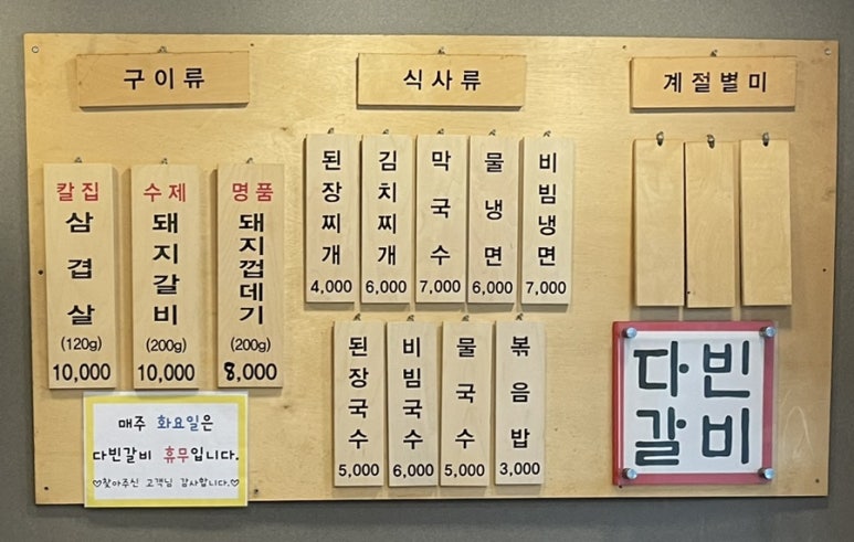 다빈갈비 이미지