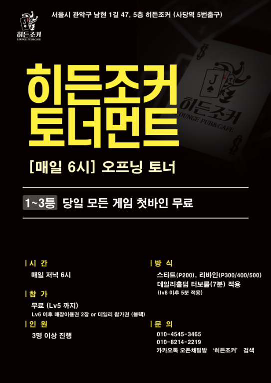 히든 홀덤펍 이미지