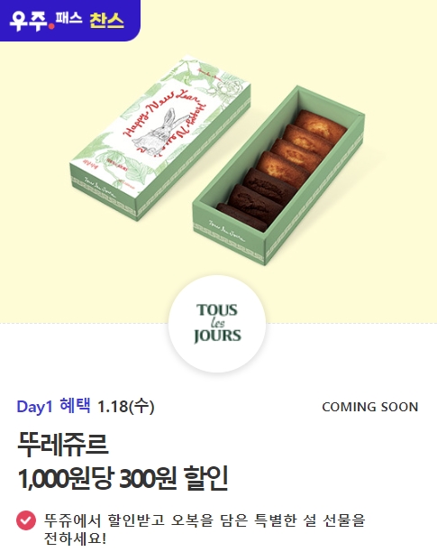 뚜레쥬르여수무선점 이미지