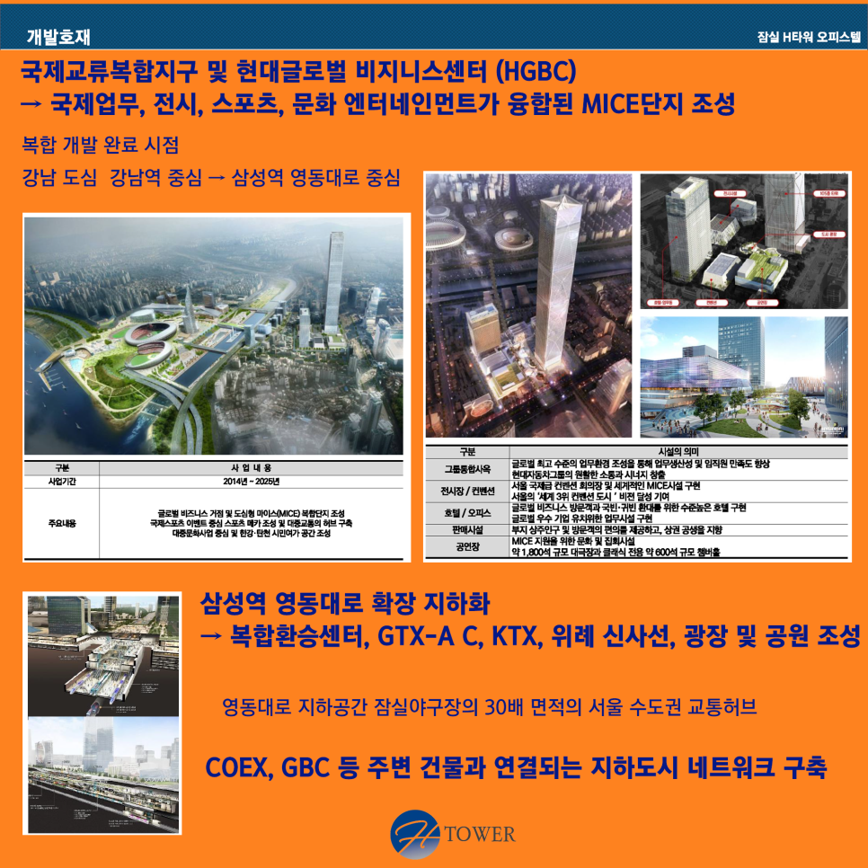 에이치타워오피스 이미지