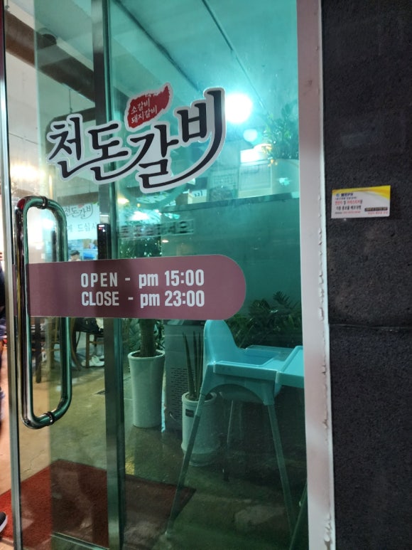 천돈갈비 이미지