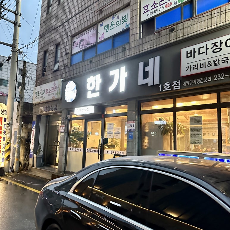 한가네장어 이미지