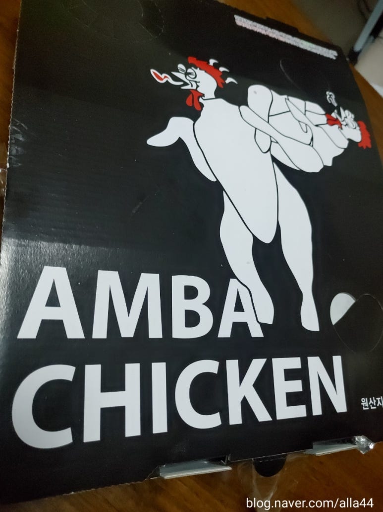 암바치킨 이미지