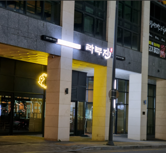 라무진원주기업도시점 이미지