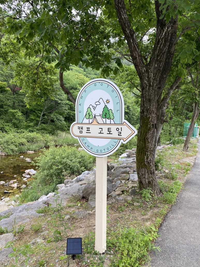 캠프 고토일 이미지